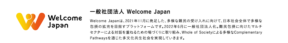 一般社団法人 Welcome Japan